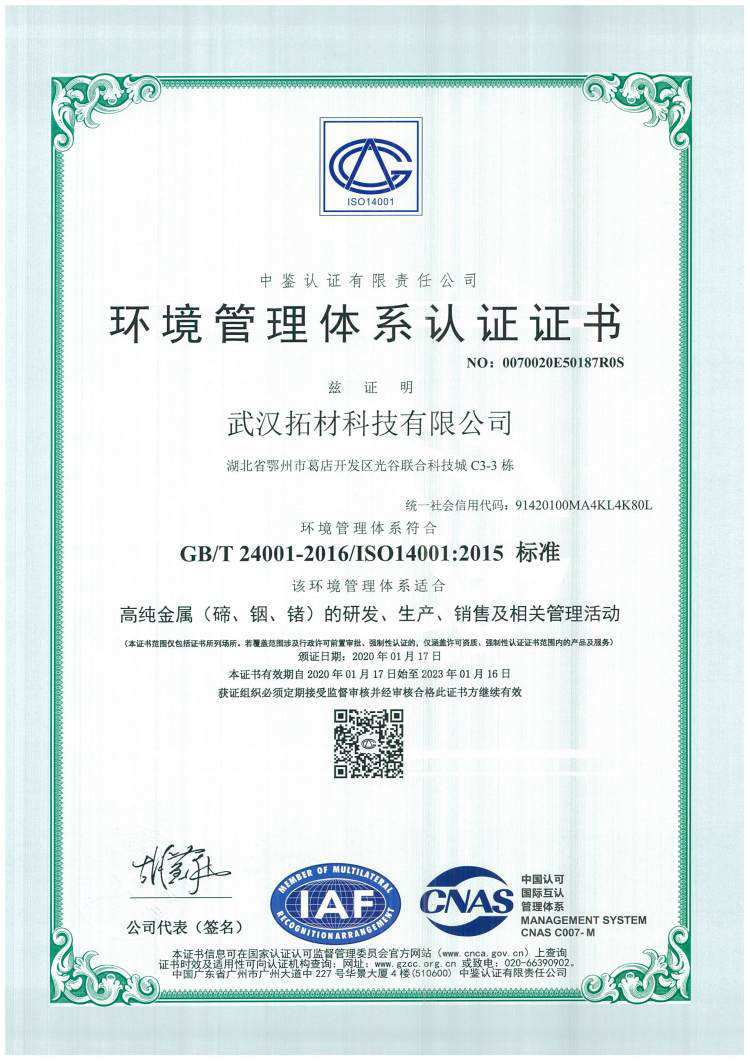ISO14001证书--沙金科技.jpg